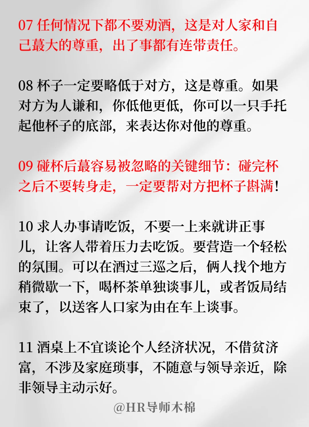兴趣夜校｜办公室人精饭局上比普通人强在哪