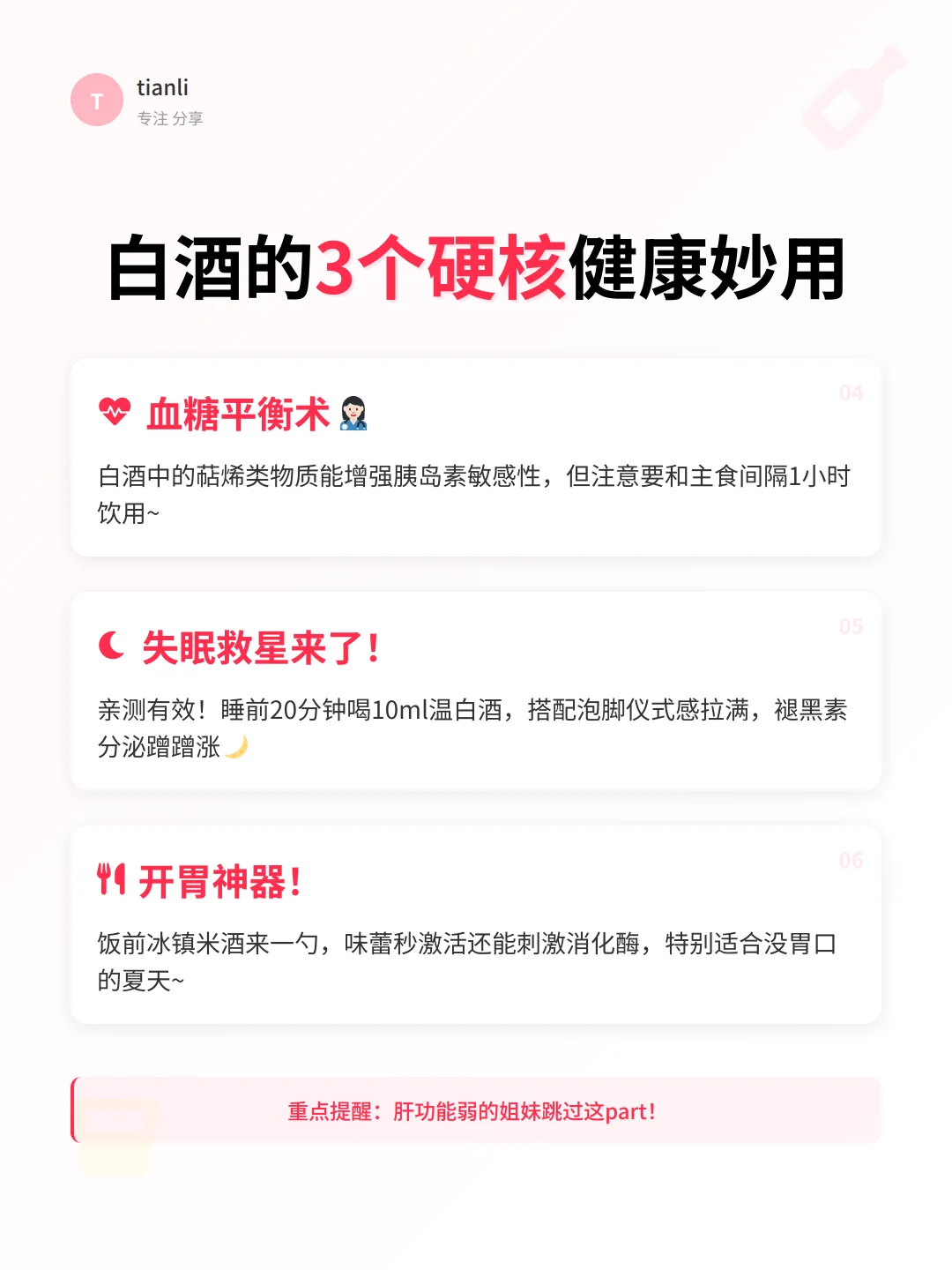 女生喝白酒7大好处！第5条太香了