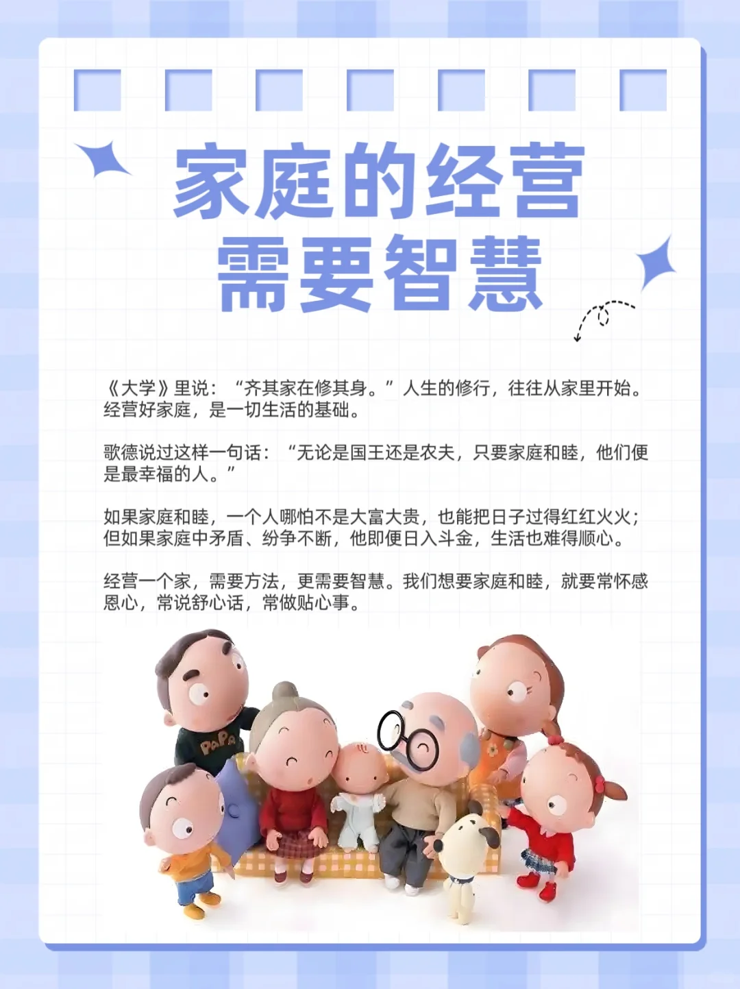 我们如何经营一个家?，就会怎样经营一生