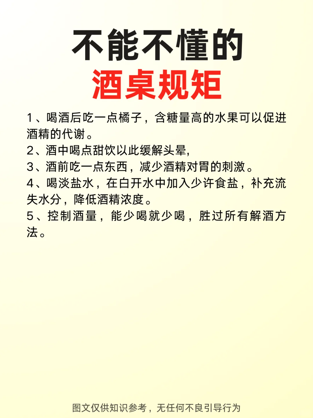 酒桌文化，可以用不上但不能不懂的酒桌规矩