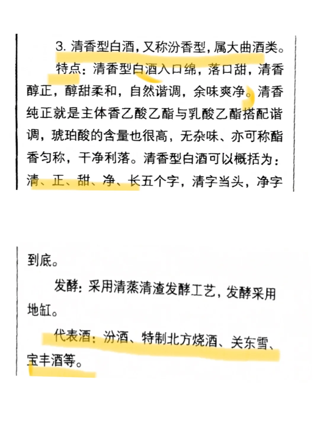 常识：中国白酒的种类