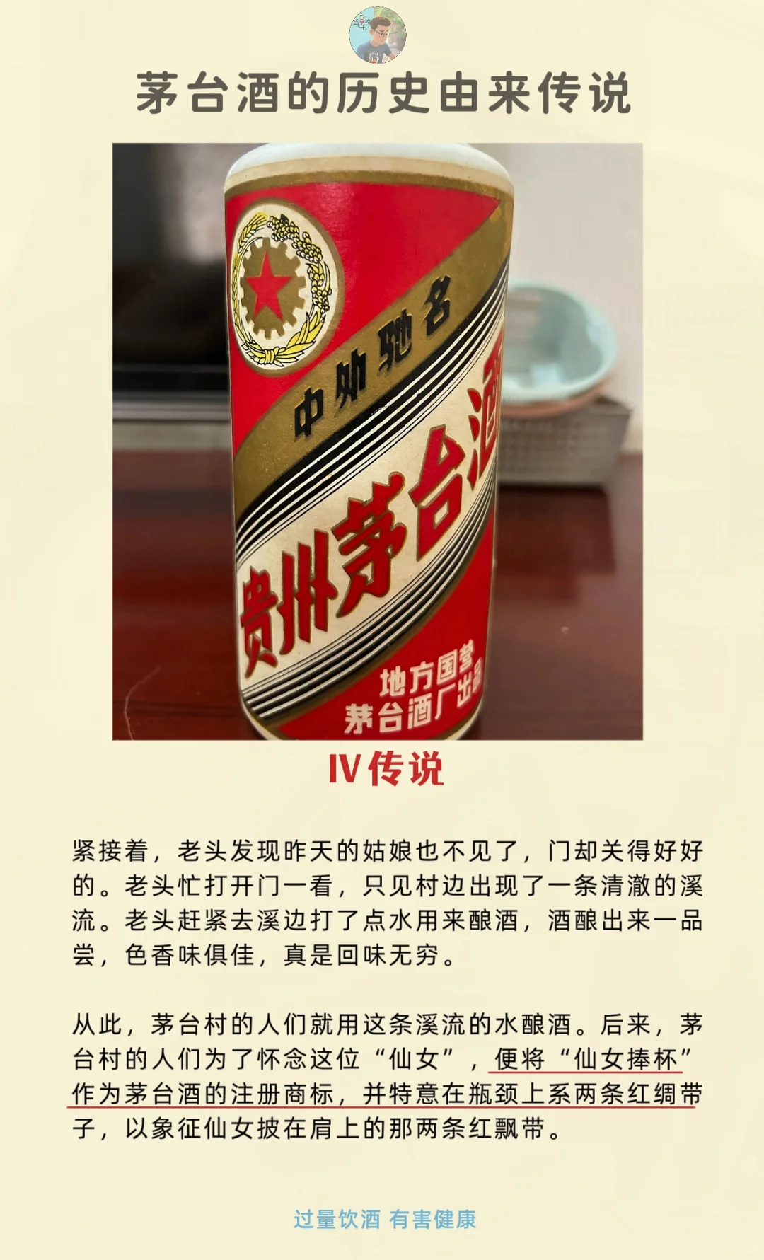 茅台酒历史由来的传说