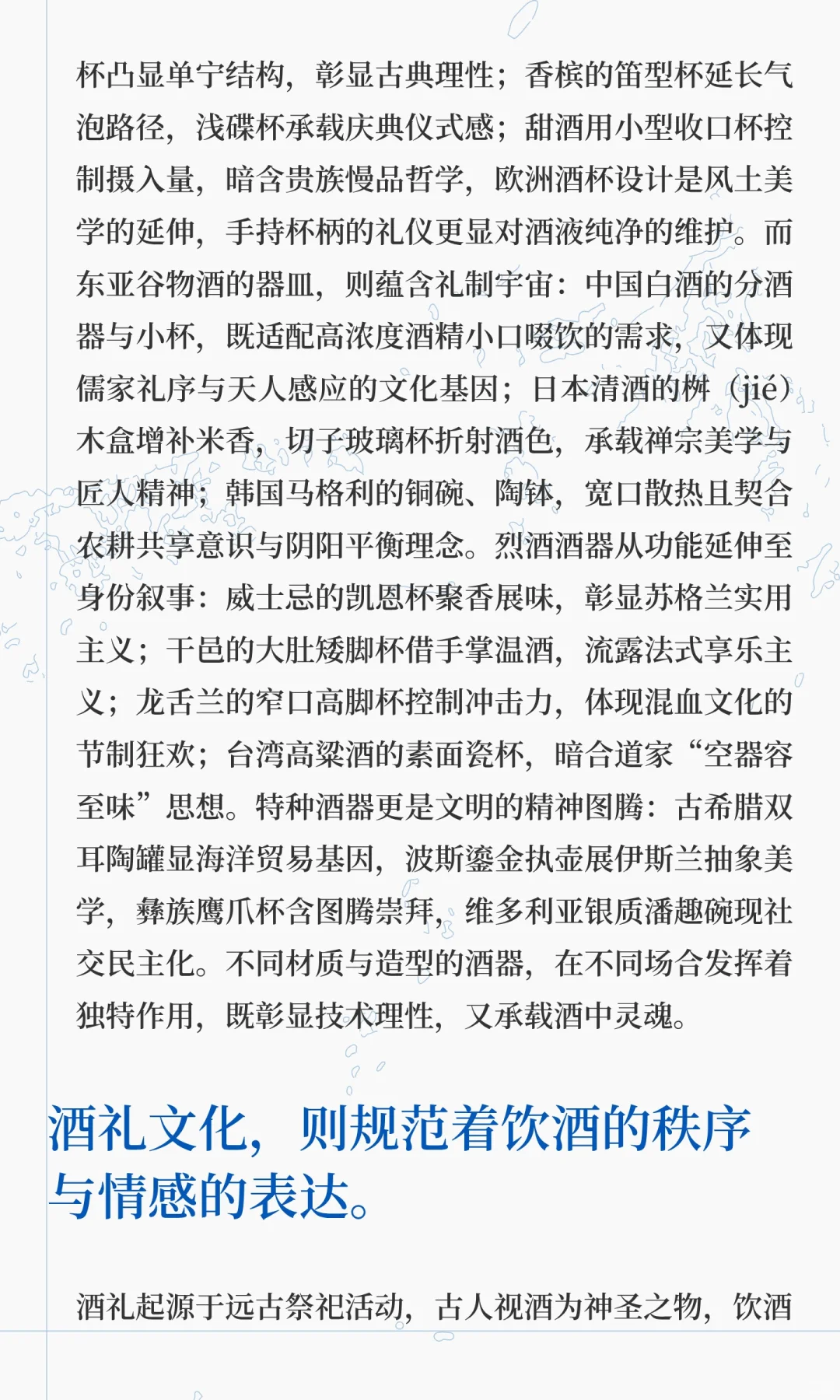 到底什么是酒文化？