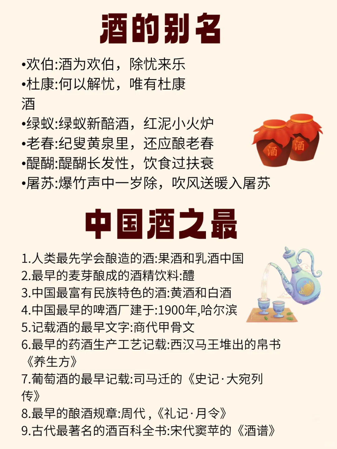 酒的前世今生！中国酒文化大揭秘✨