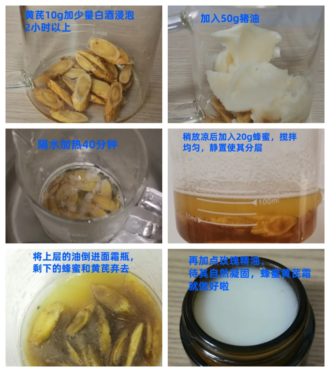 古法黄芪霜（玫瑰精油版），保姆级教程来啦