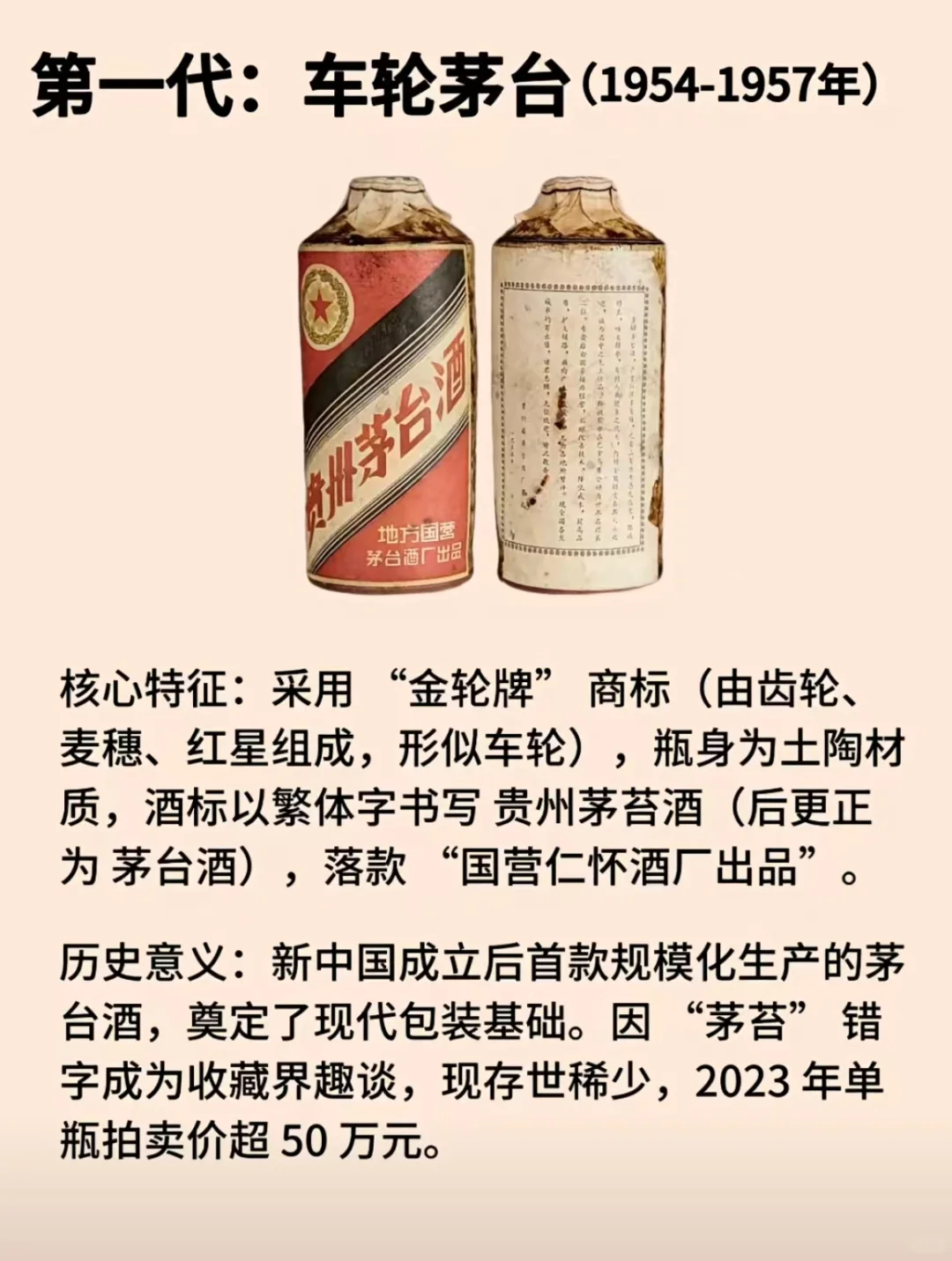 茅台酒的变迁史