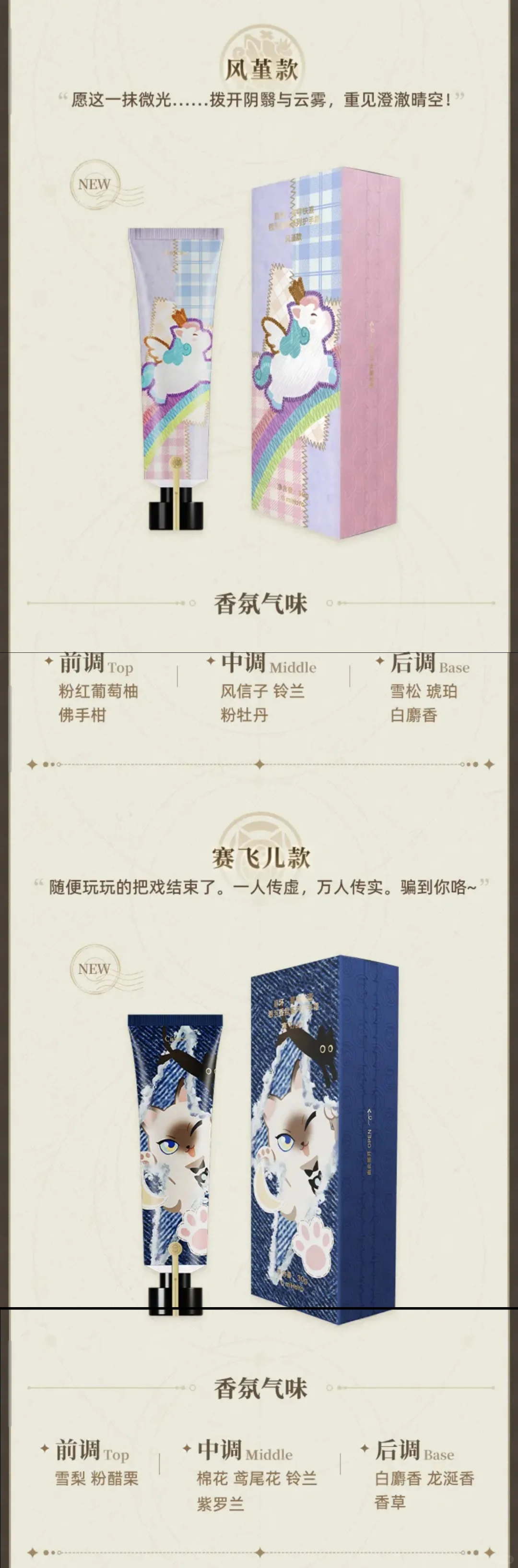 崩铁3.6上新沐浴露 香水 护手霜角色及香型