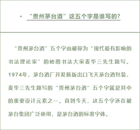 码住！白酒冷知识之茅台篇
