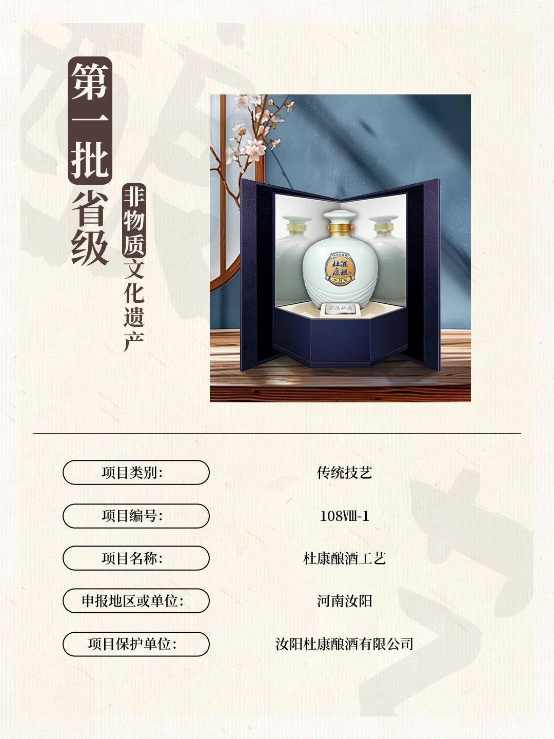 品味，杜康美酒的非遗韵味