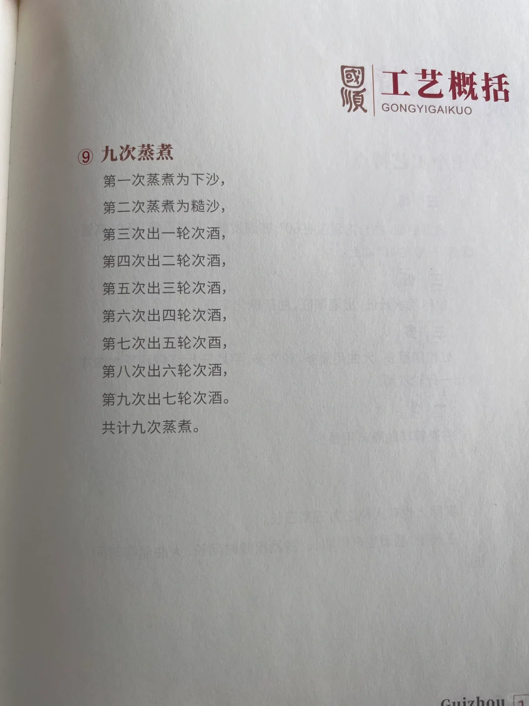 酱香型白酒工艺介绍