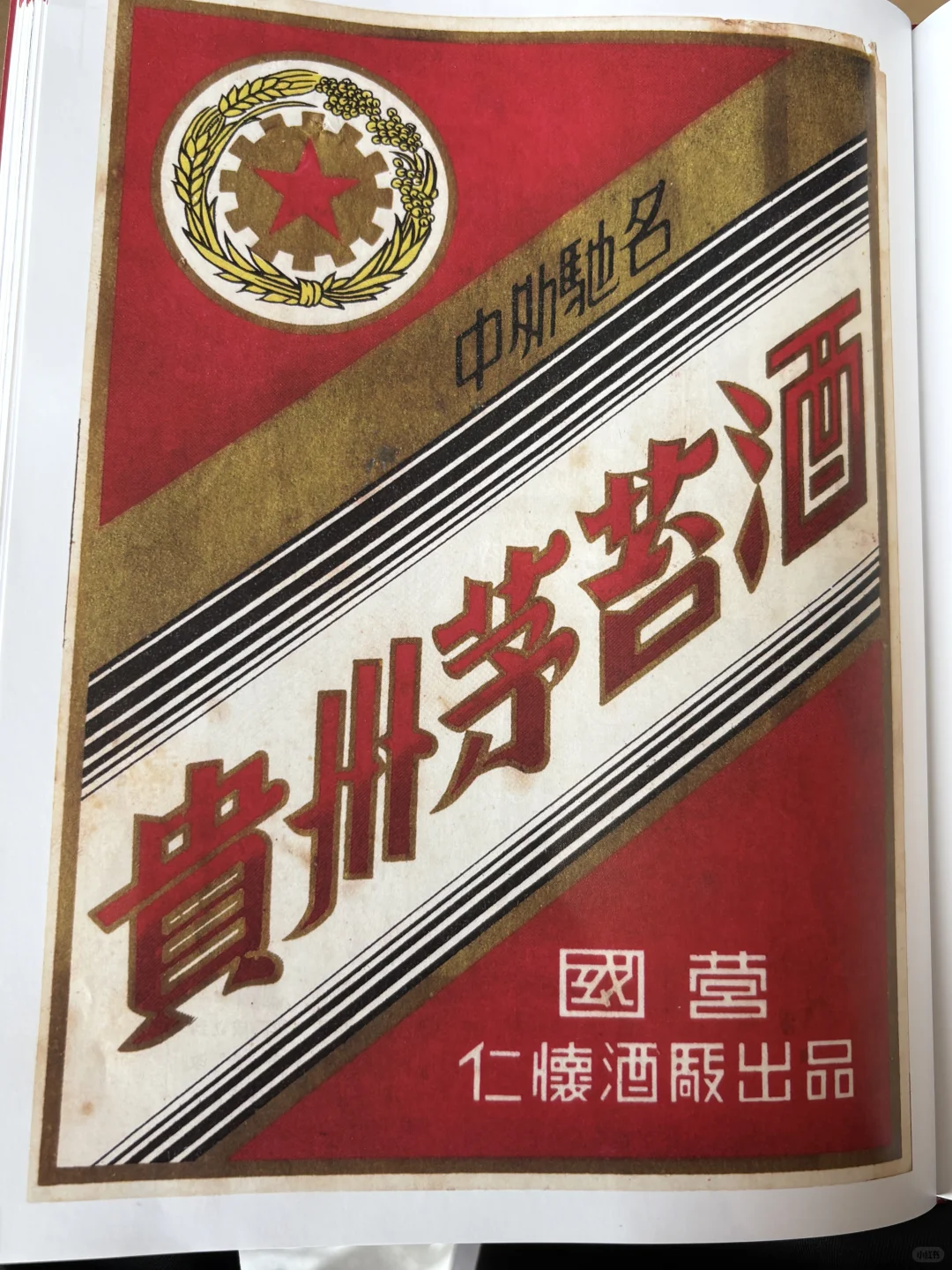 1949年到1965年 茅台竟然是这样的？