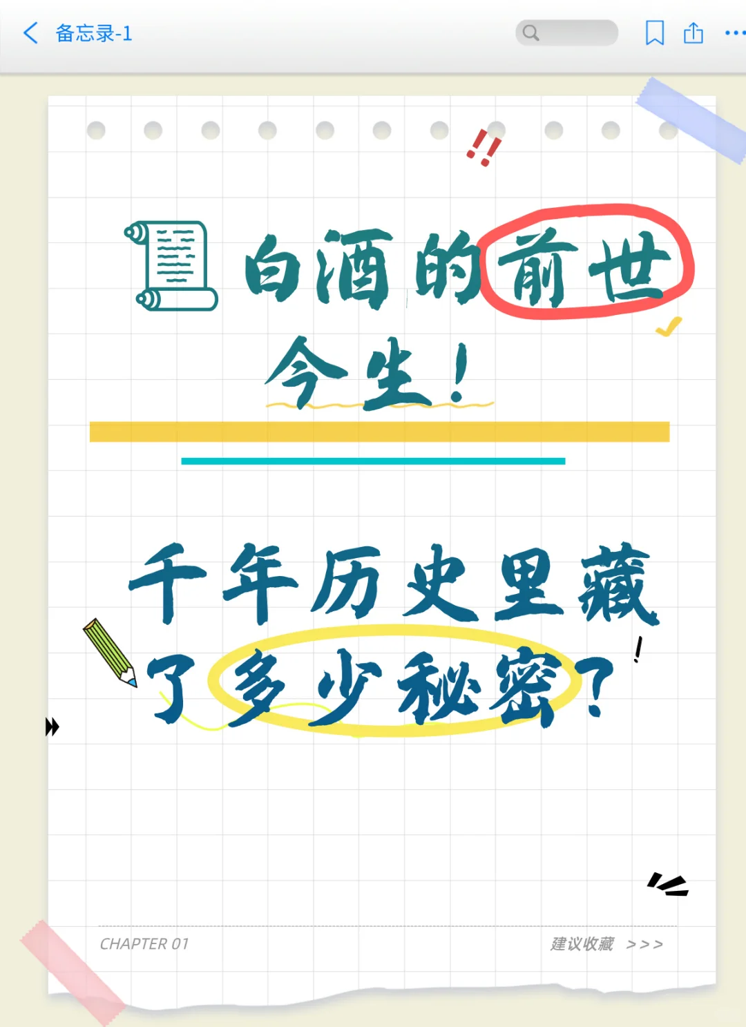 ?白酒的前世今生！千年历史里藏了多少秘