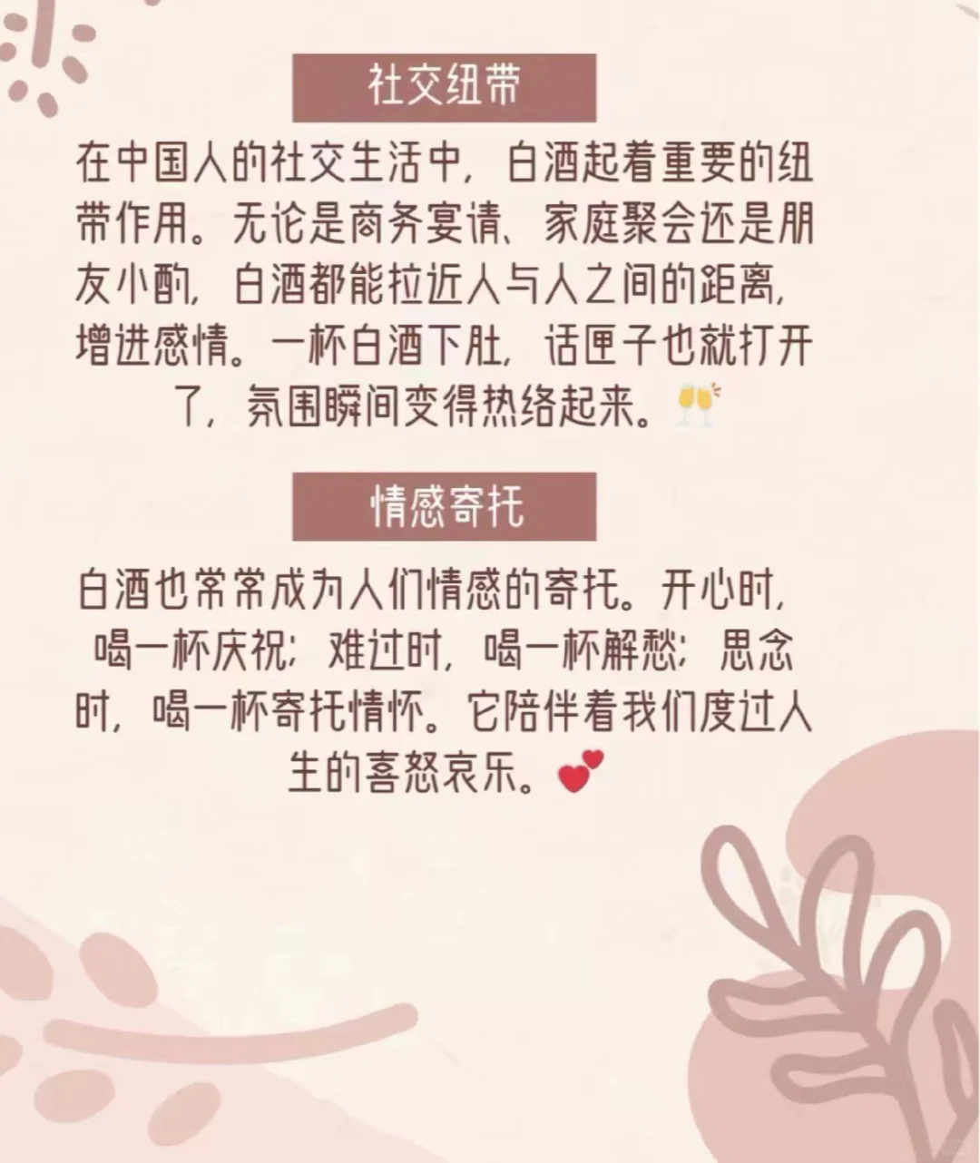 中国人为什么对白酒情有独钟