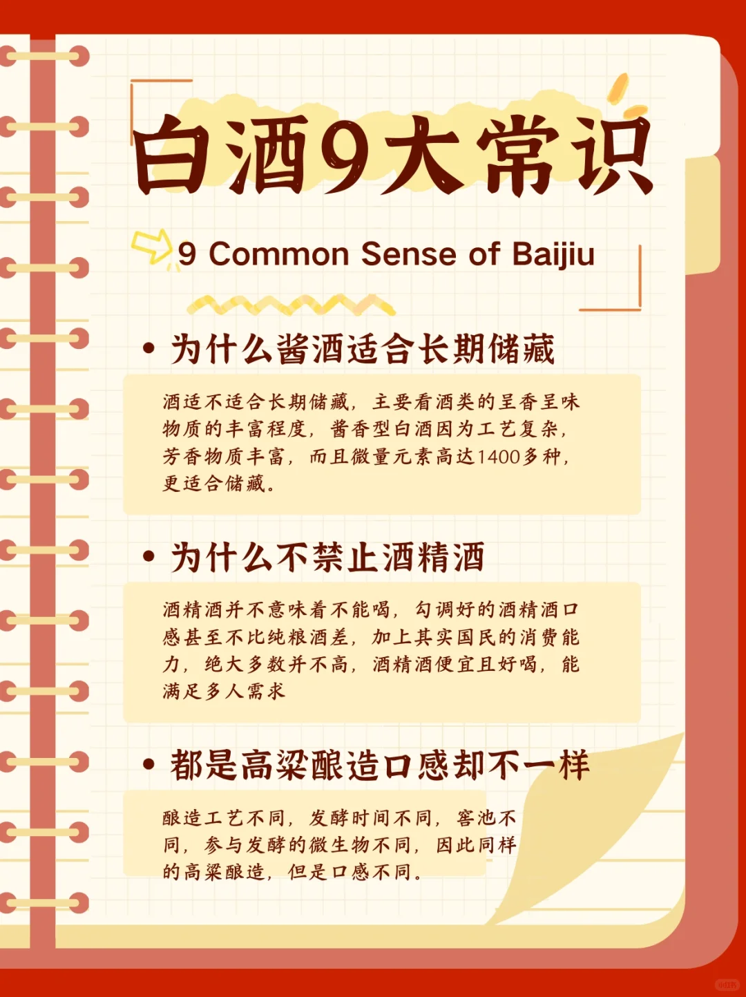 白酒的9大常识，你一定不能错过哦?