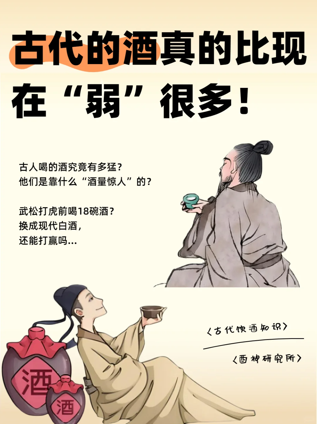 古人千杯不醉的秘密，居然是因为…