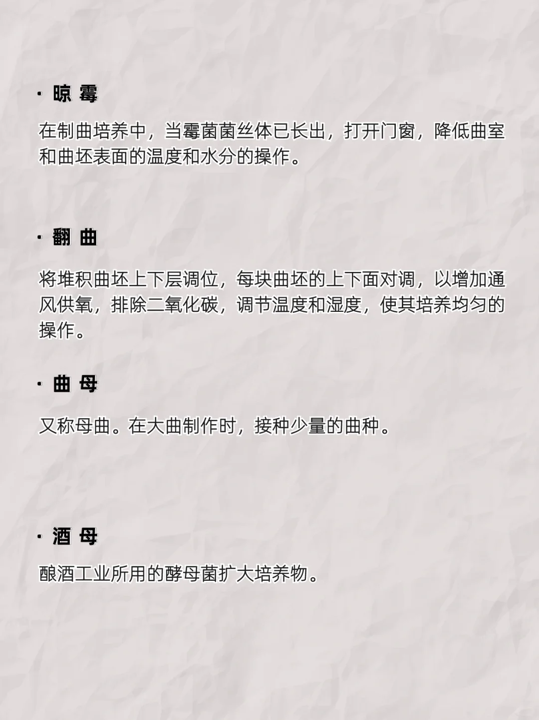 酒类小知识：白酒专业术语之糖化发酵剂
