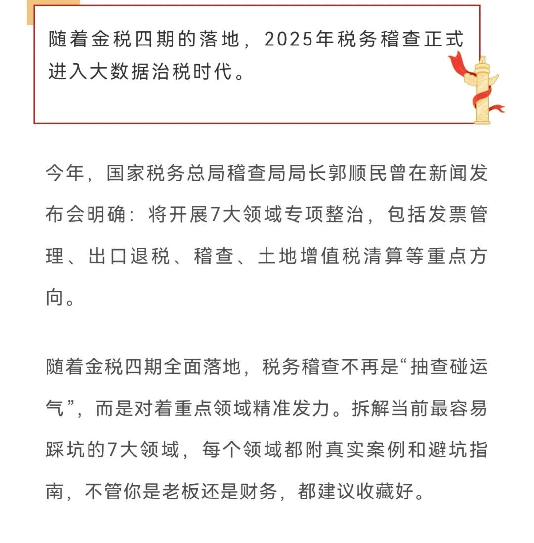 已有企业补税百万，你的行业在列吗