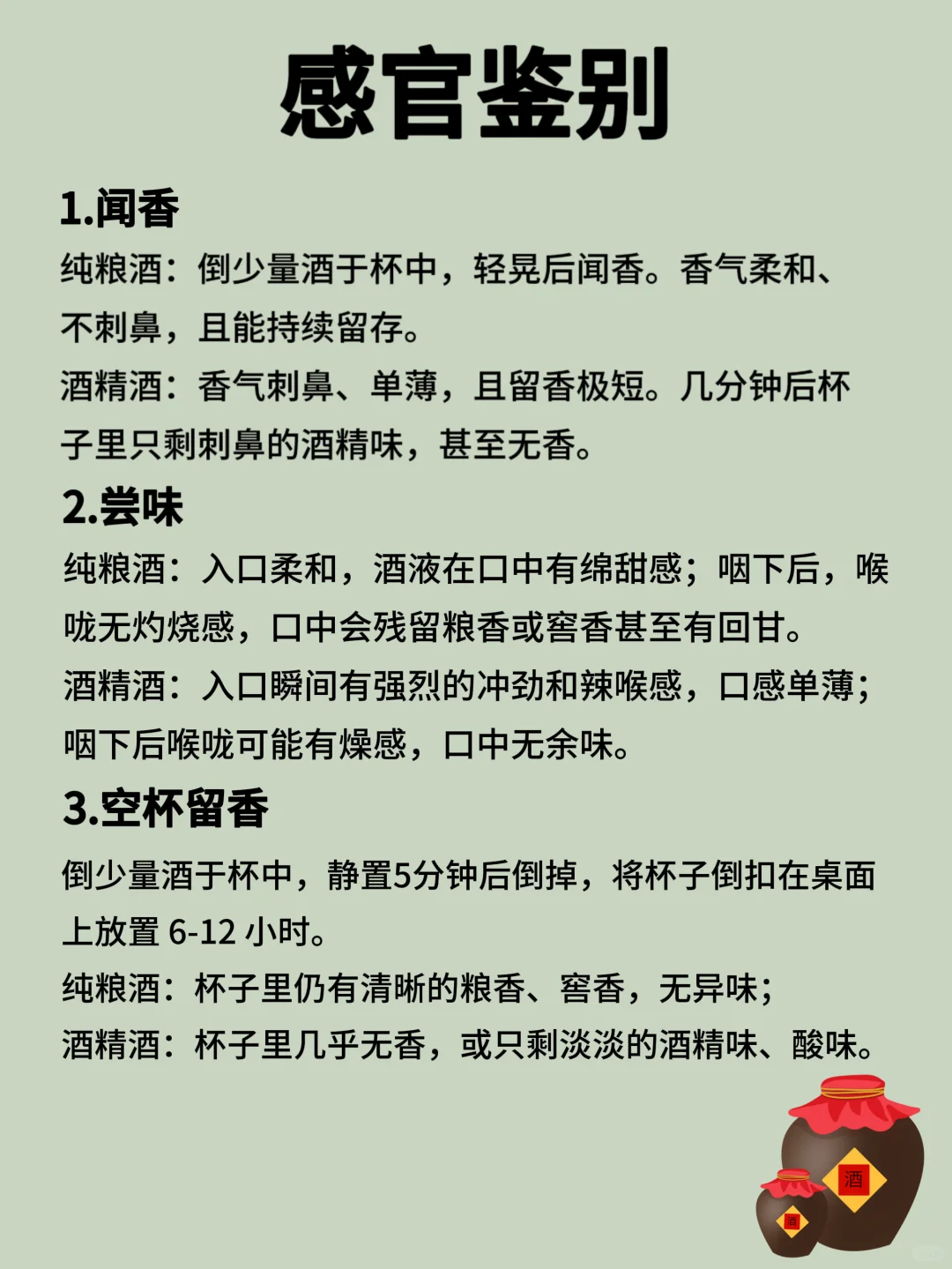 如何区分“纯粮酒”和“酒精酒”？