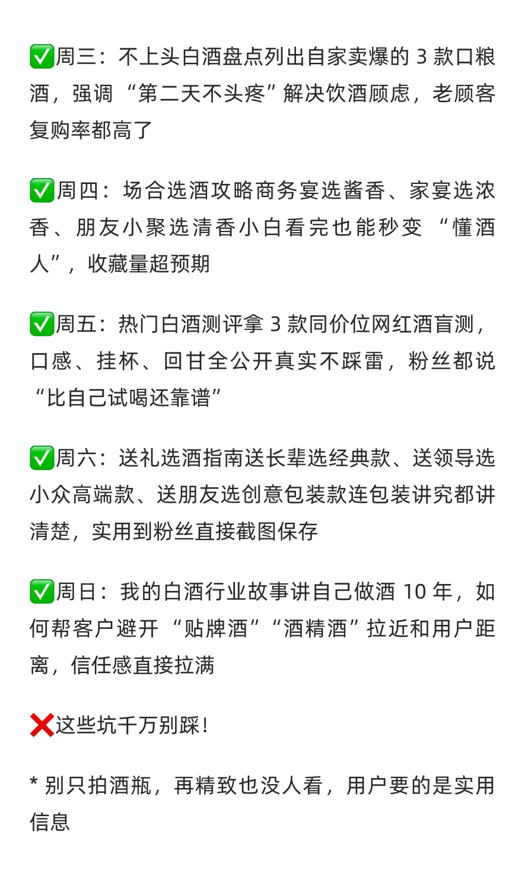 白酒人救命！7 天短视频脚本直接抄，流量转