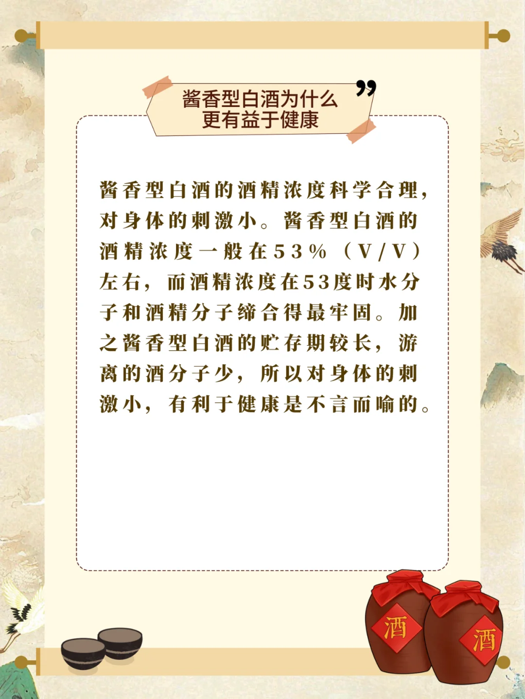 科普！为什么说酱香型白酒更健康?