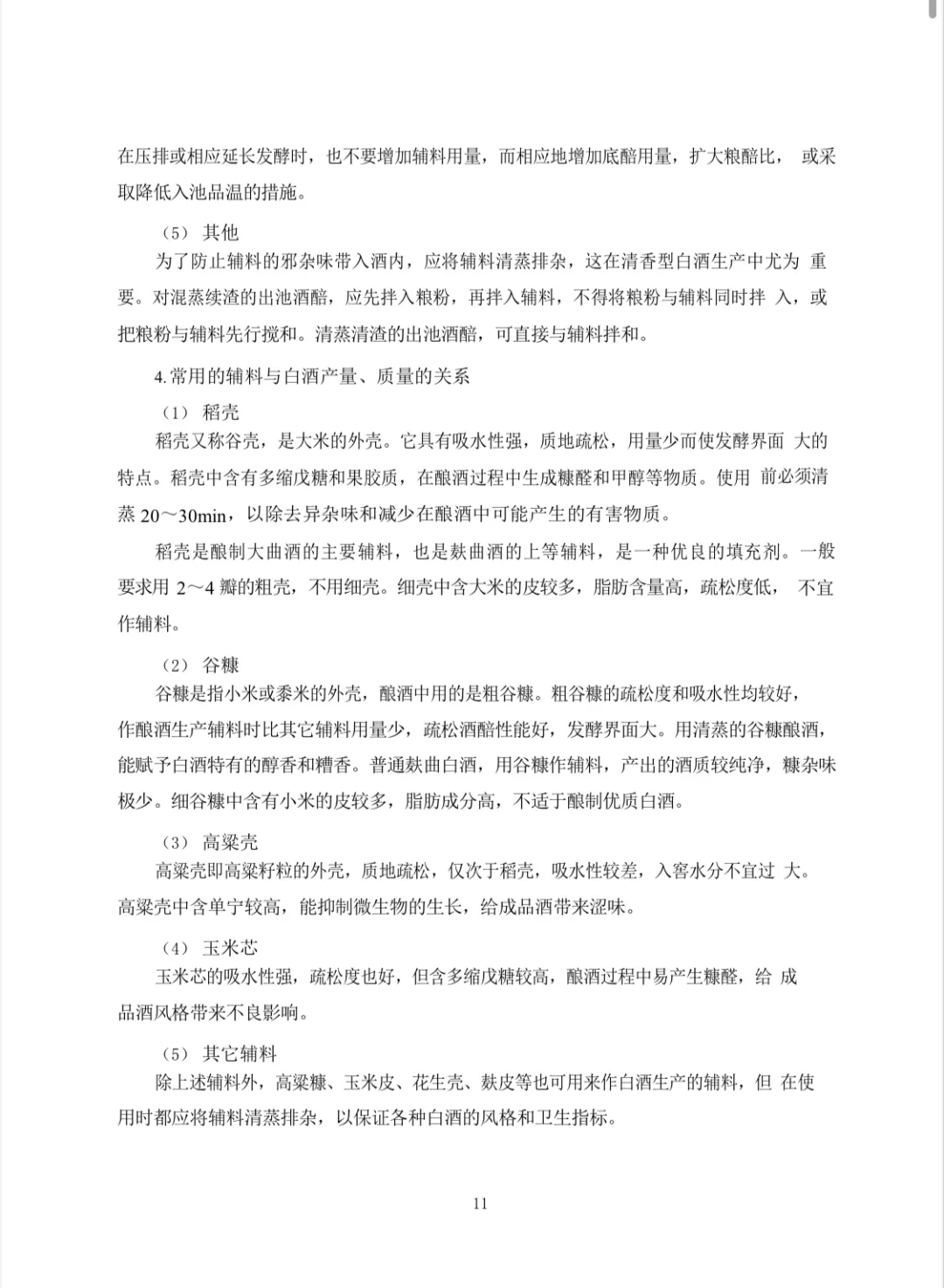 ?茅台集团招考《白酒知识》