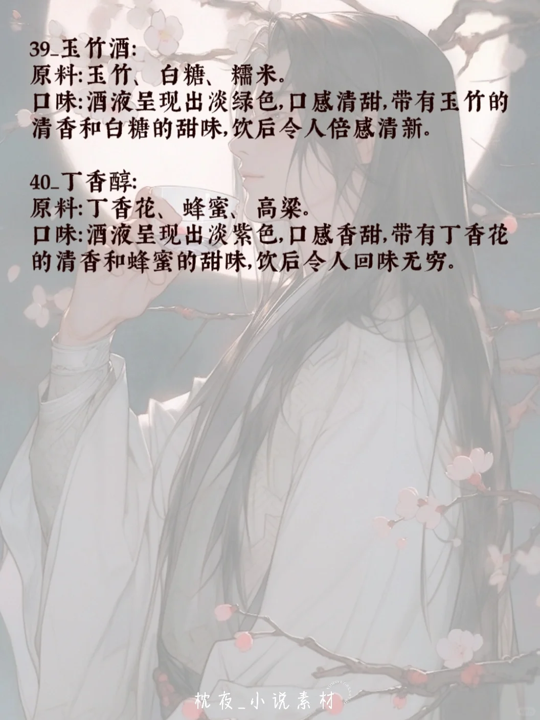 『小说素材』40种古代美酒