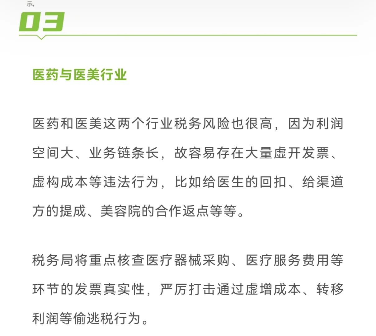 已有企业补税百万，你的行业在列吗