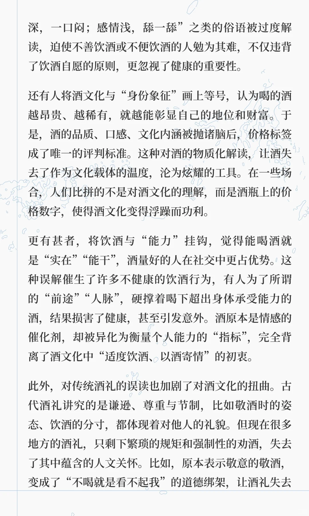 到底什么是酒文化？