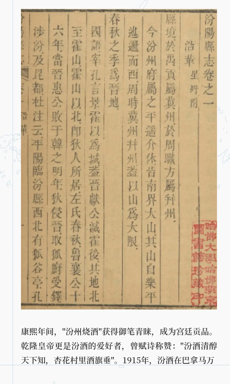 千年汾酒香：从秦汉至现代的舌尖史诗