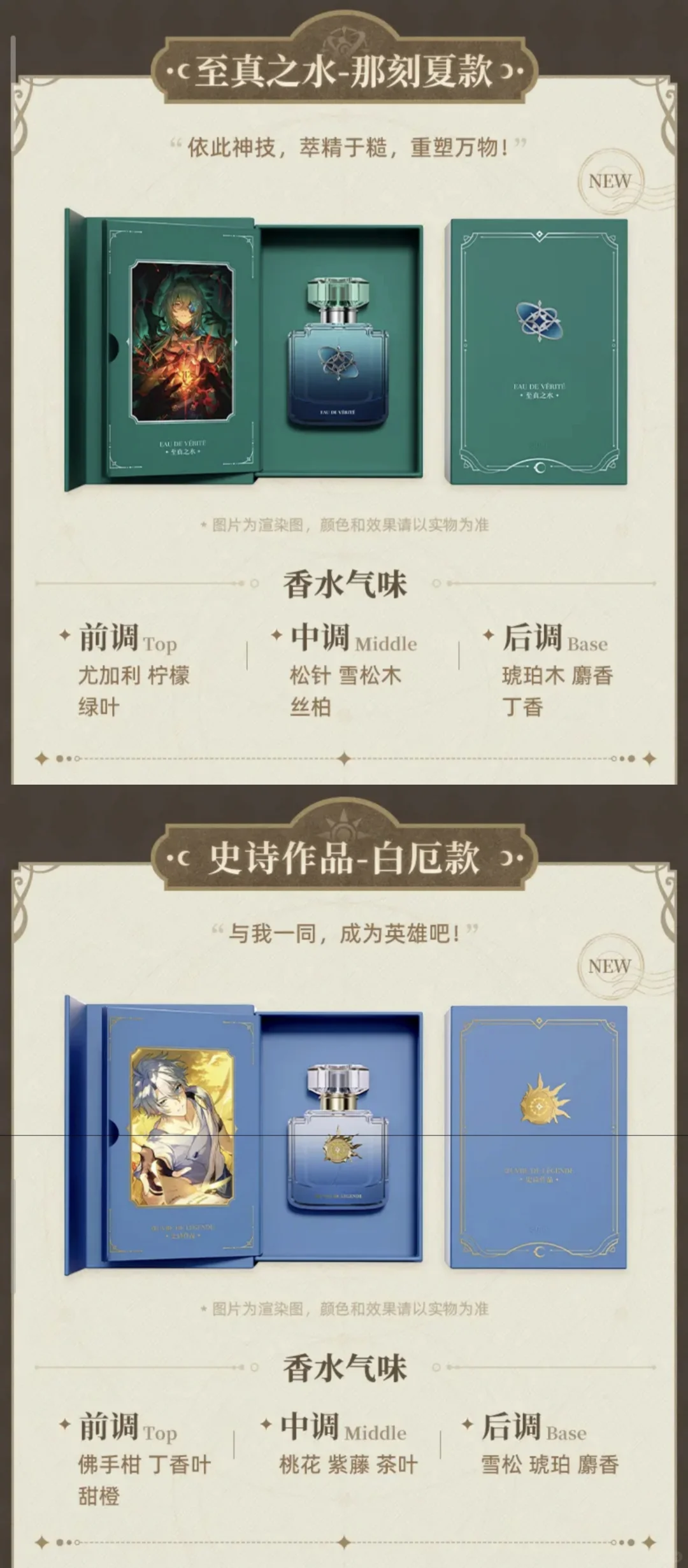 崩铁3.6上新沐浴露 香水 护手霜角色及香型