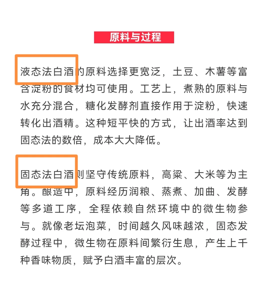 固态法白酒与液态法白酒区别