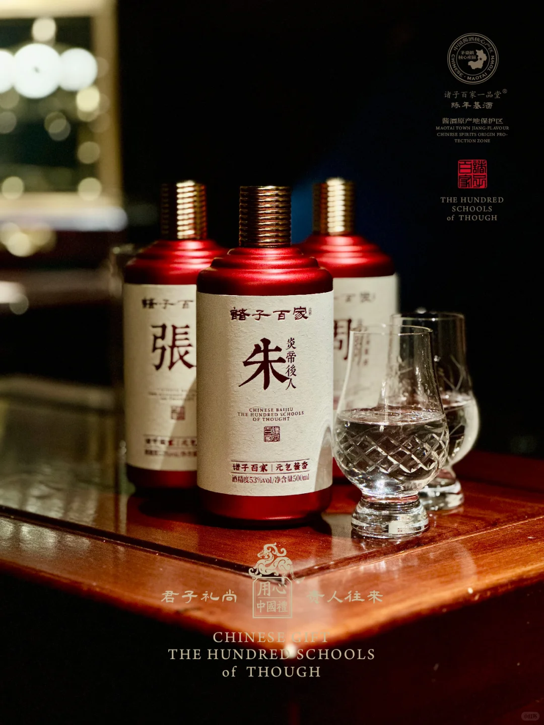 诸子百家姓氏定制酒 一瓶起订包邮