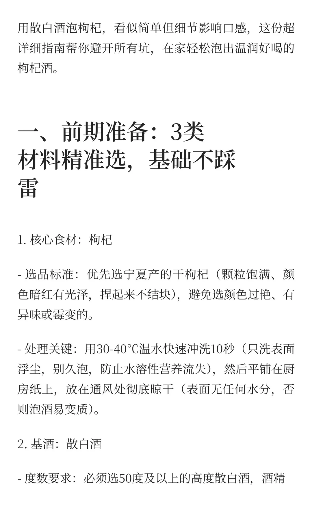 枸杞泡酒详细步骤指南：从选料到保存，新手