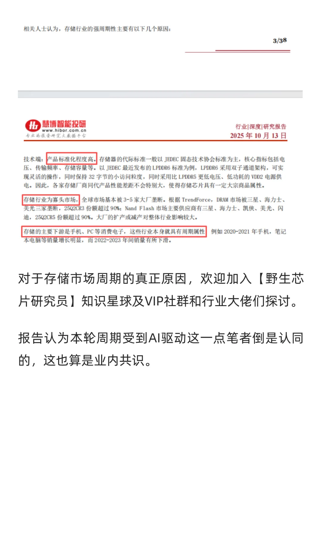 存储行业从入门到深度了解