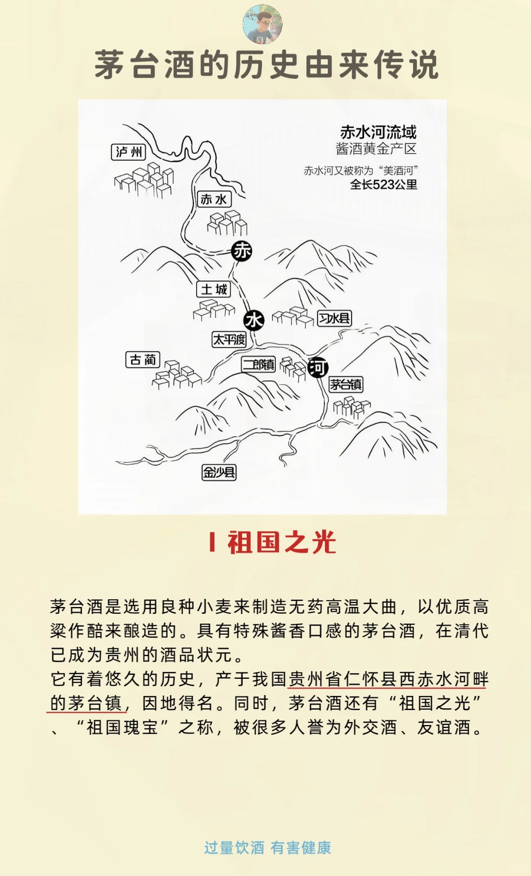 茅台酒历史由来的传说