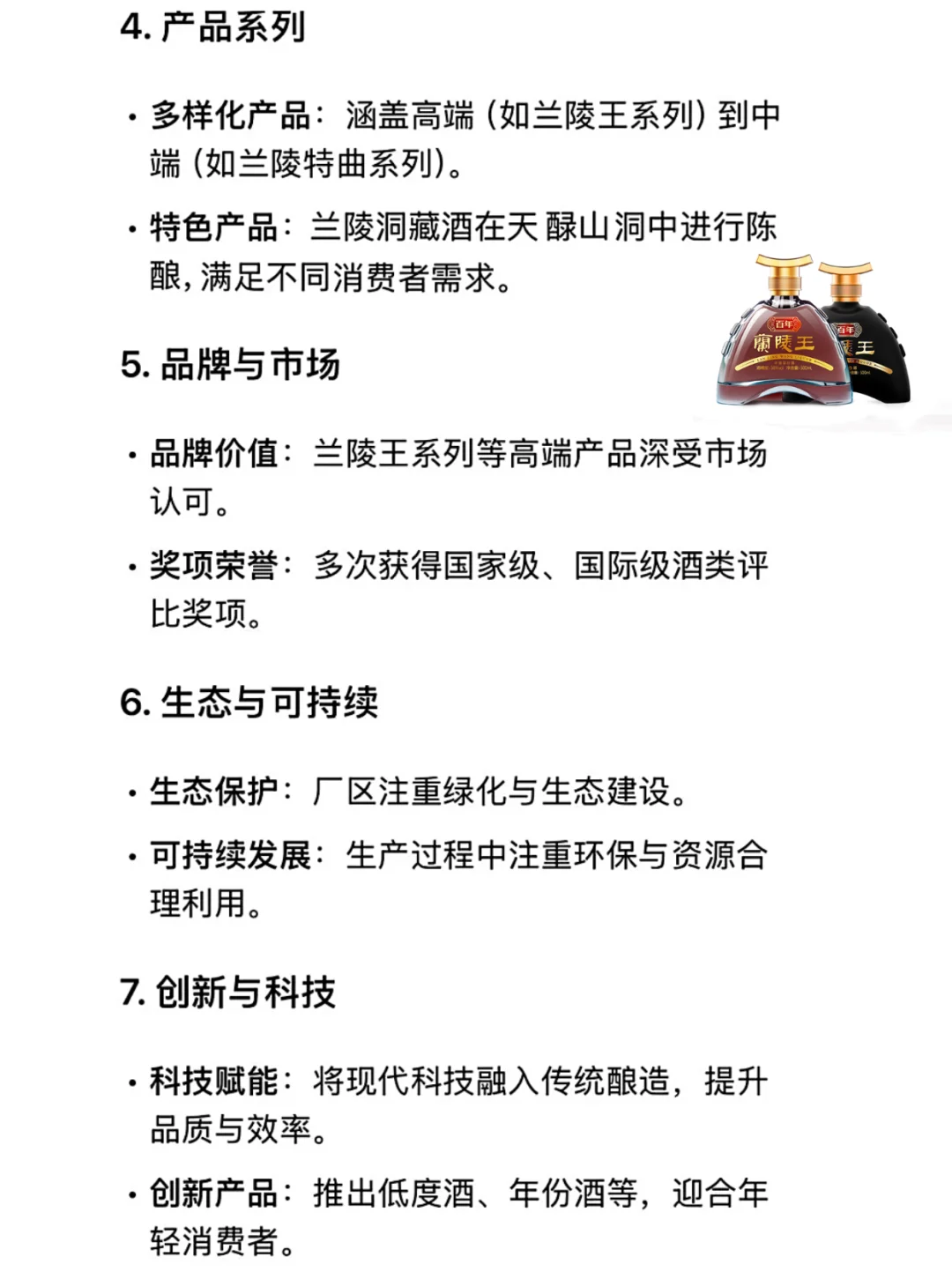 当我问deepseek山东最受欢迎的白酒是…