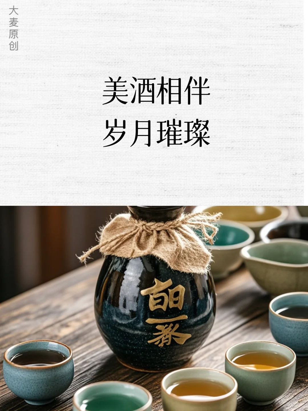 高品质白酒文案，贩卖情怀