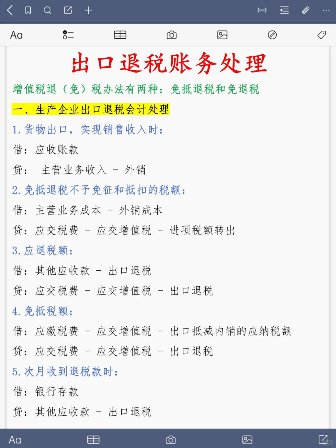 新同事出口退税的思路惊艳到我了！