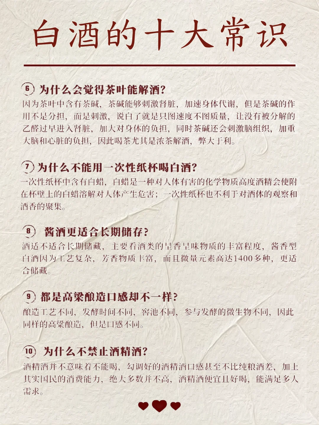 【酒知识小课堂】揭秘白酒的十大常识