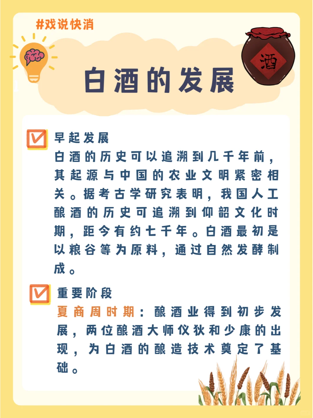 ✨白酒的起源与发展