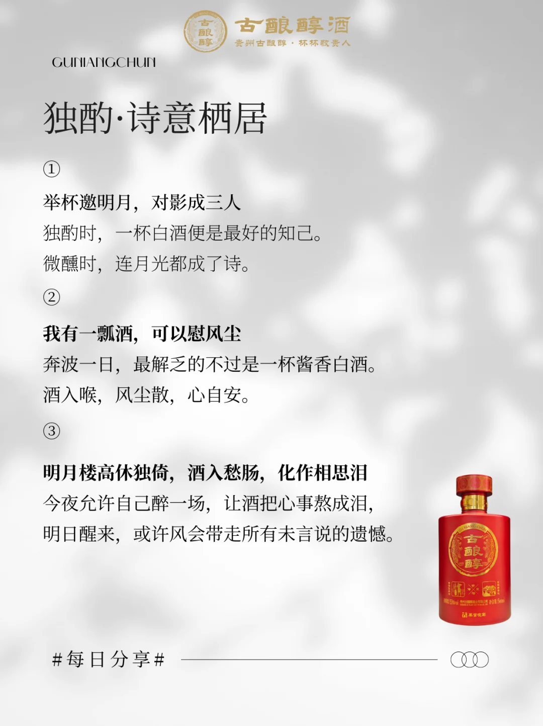 卖酒人的朋友圈天花板文案