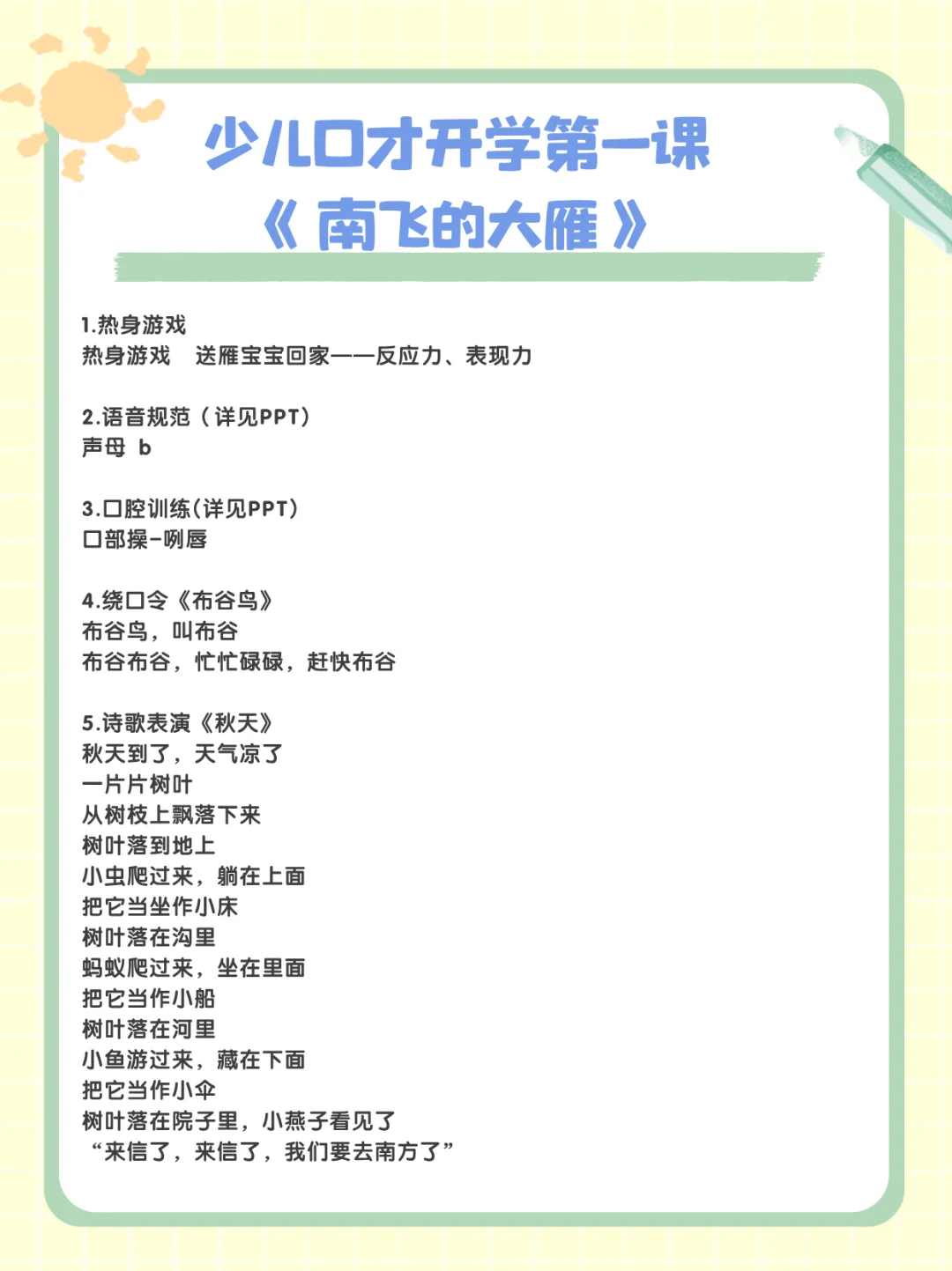 开学少儿口才第一课｜4-12岁分层教学课件