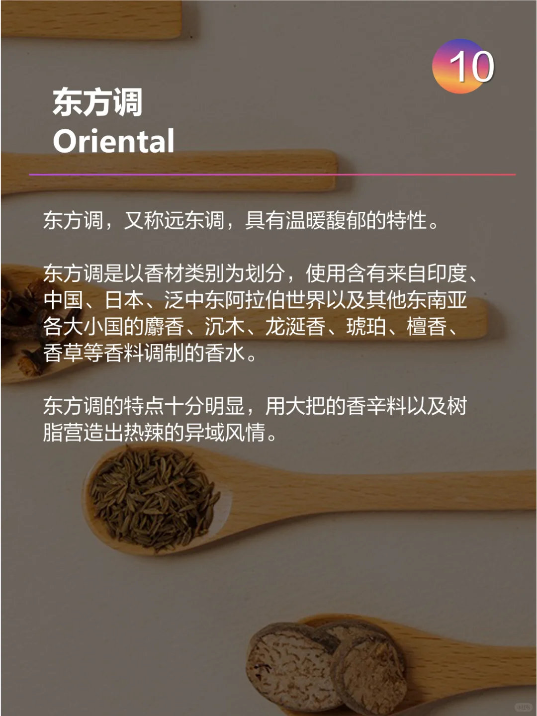 11个香水香型香调你都知道了？香水知识课堂