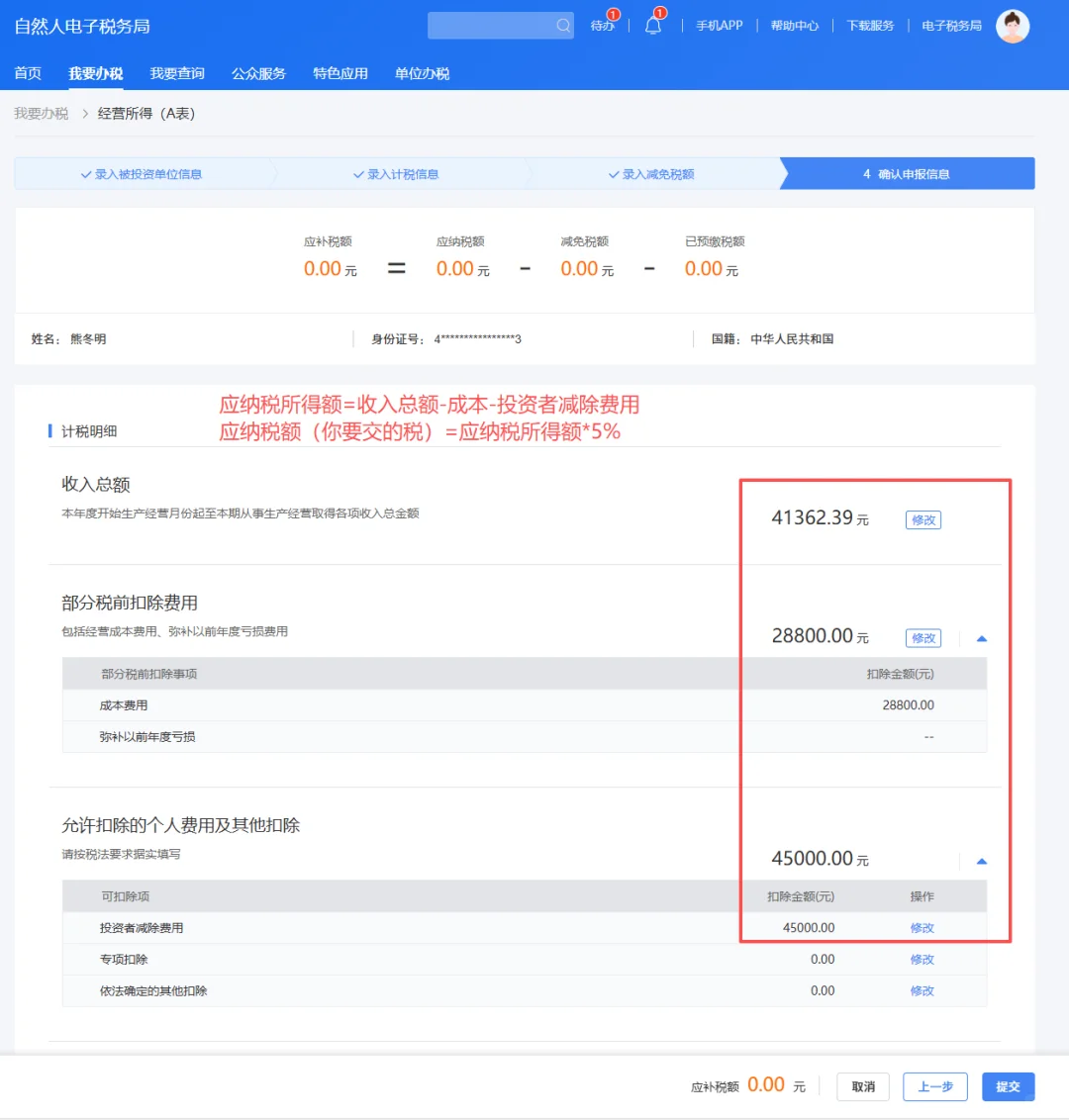 互联网企业涉税信息报税流程！保姆级教程！