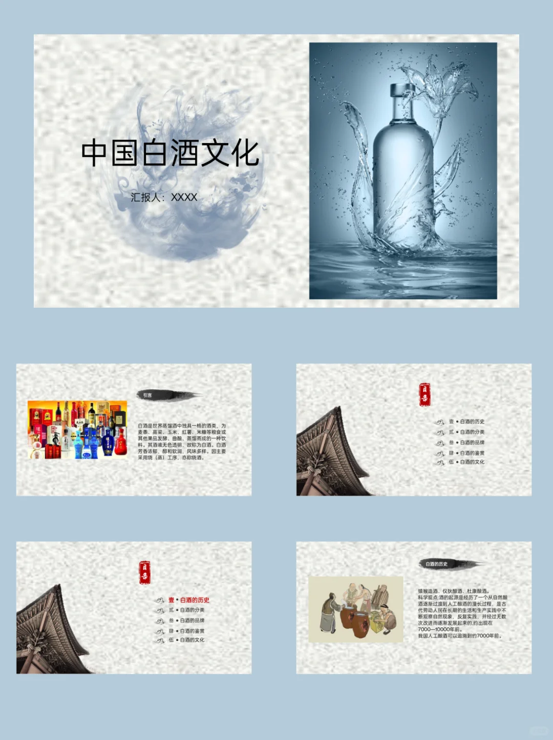 597中国白酒文化介绍ppt成品