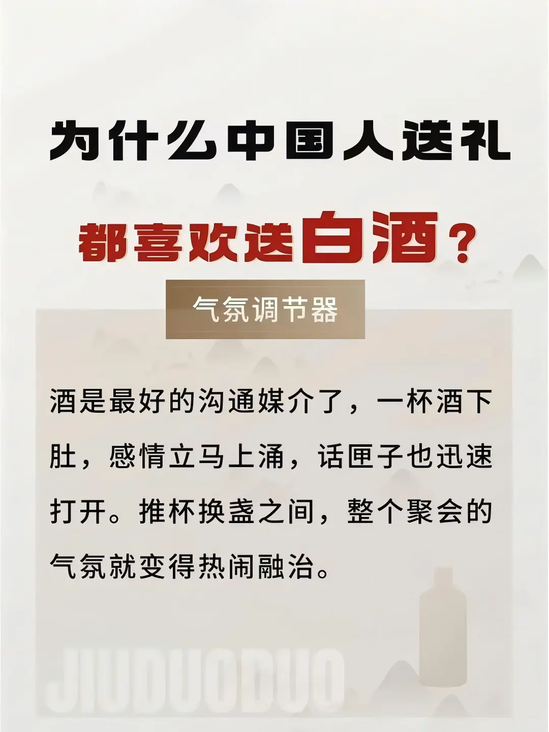 为什么中国人送礼都喜欢送白酒?