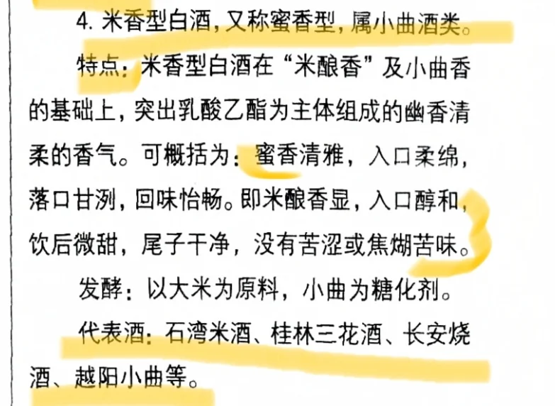 常识：中国白酒的种类