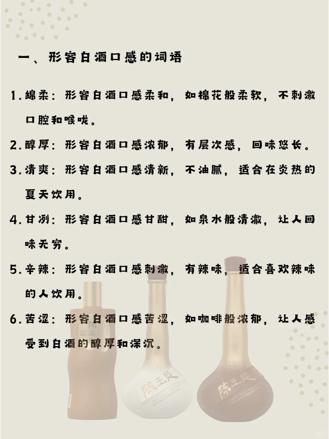 形容白酒的口感,别再只会说好喝了!