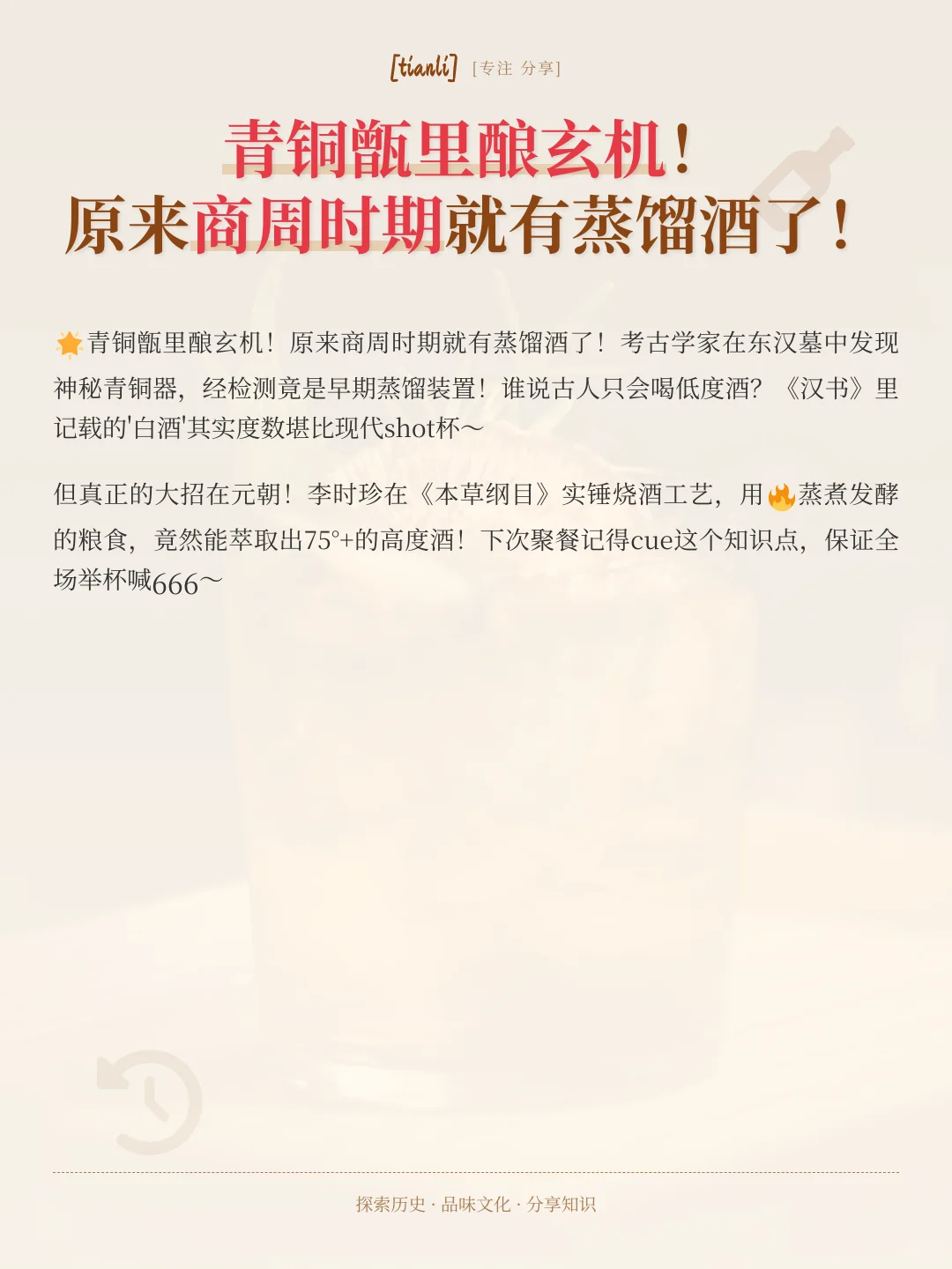 穿越千年的酒香！古代白酒冷知识全揭秘