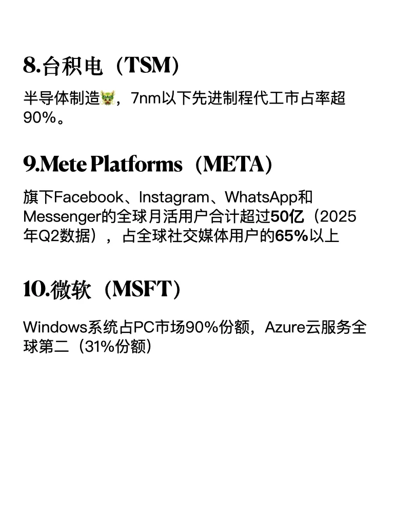 美股有哪些世界级?断的公司